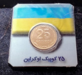 سکه 25 کوپیک اوکراین