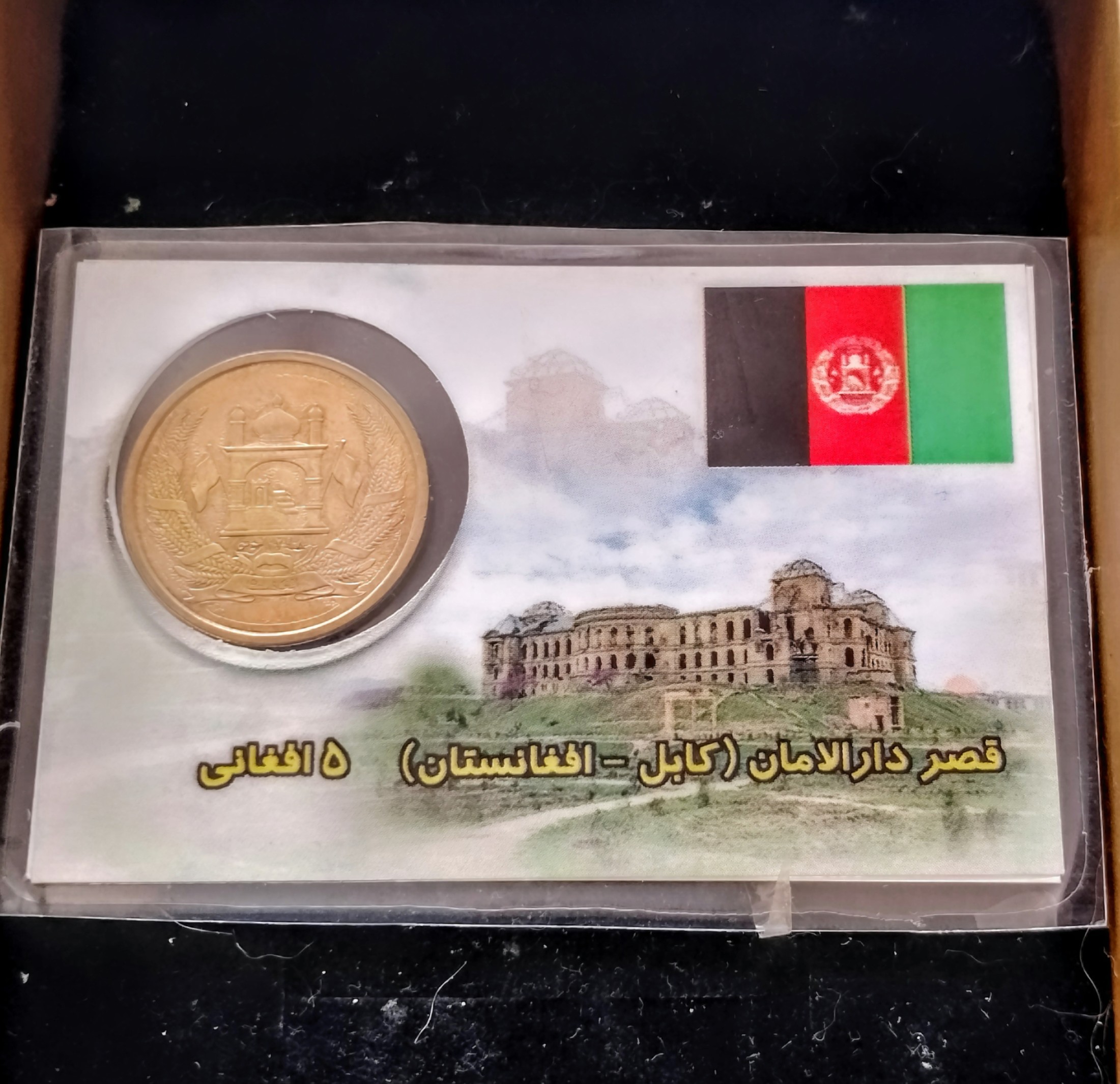 سکه 5 افغانی افغانستان در کاور رنگی