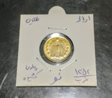سکه 1 ریالی روکش آب طلا