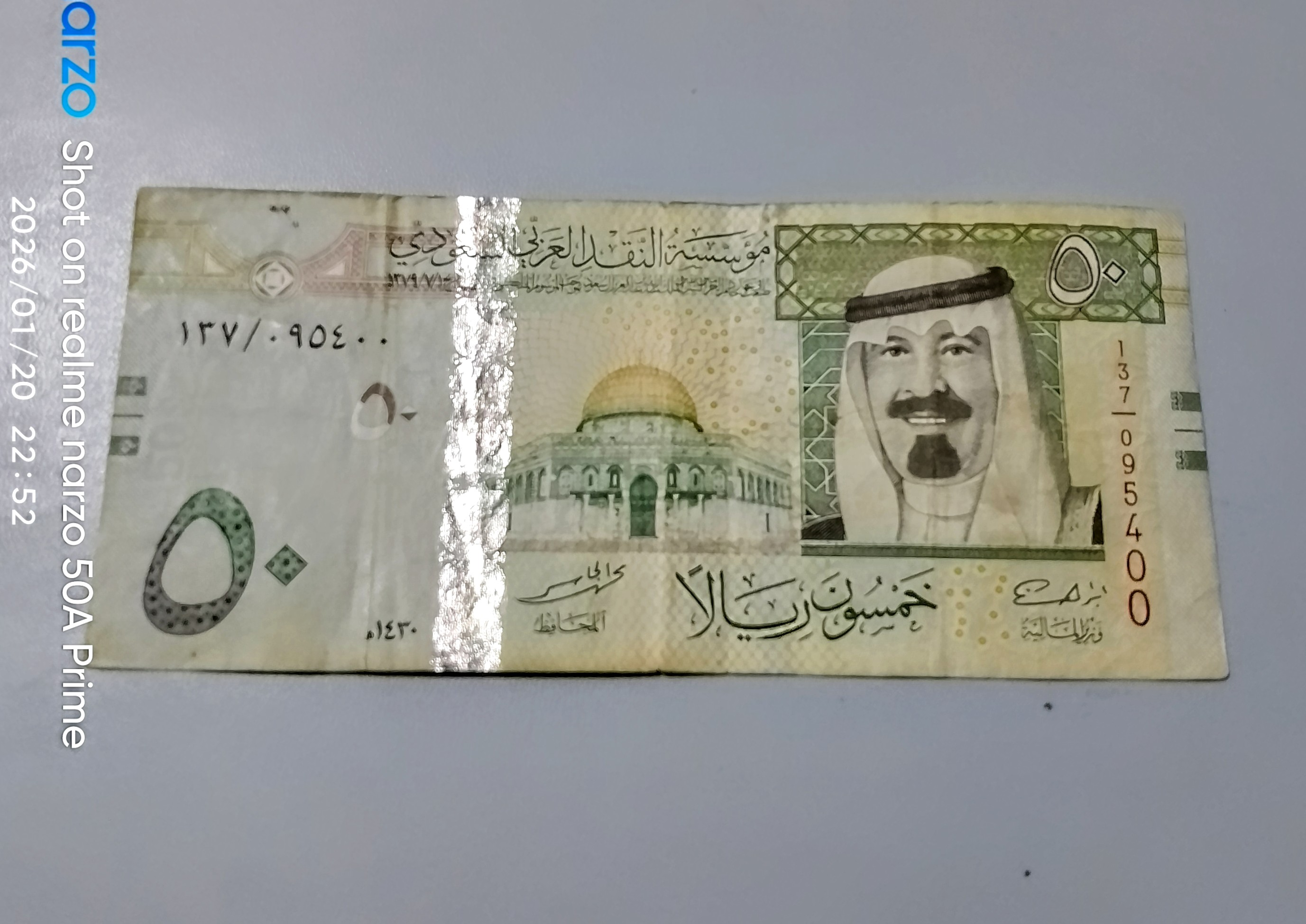 اسکناس 50 ریال عربستان