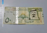اسکناس 50 ریال عربستان