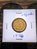 سکه 50 دیناری برنز 1335