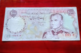 اسکناس 1000 ریال محمدرضا پهلوی