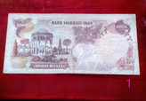 اسکناس 1000 ریال محمدرضا پهلوی