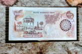اسکناس 5000 ریالی بارگاهی