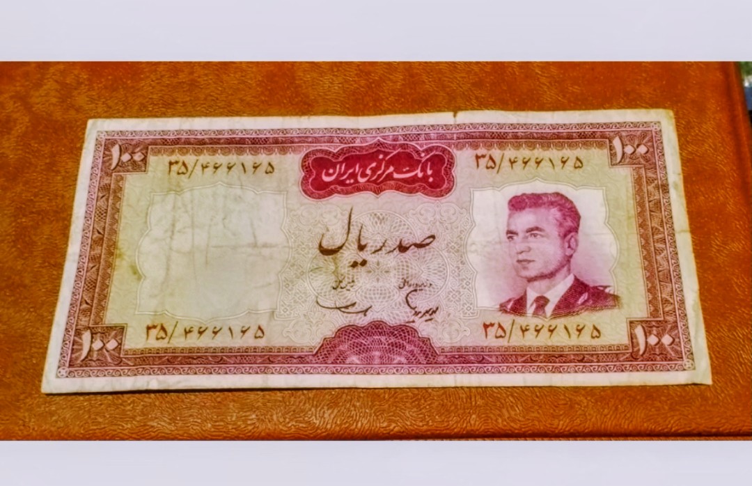 اسکناس 100 ریال محمدرضا پهلوی شماره قشنگ