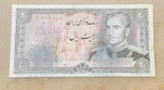 اسکناس ۲۰ ریال محمدرضا پهلوی کسر۱