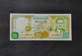 اسکناس 1000 لیر سوریه 1997 سوپر بانکی