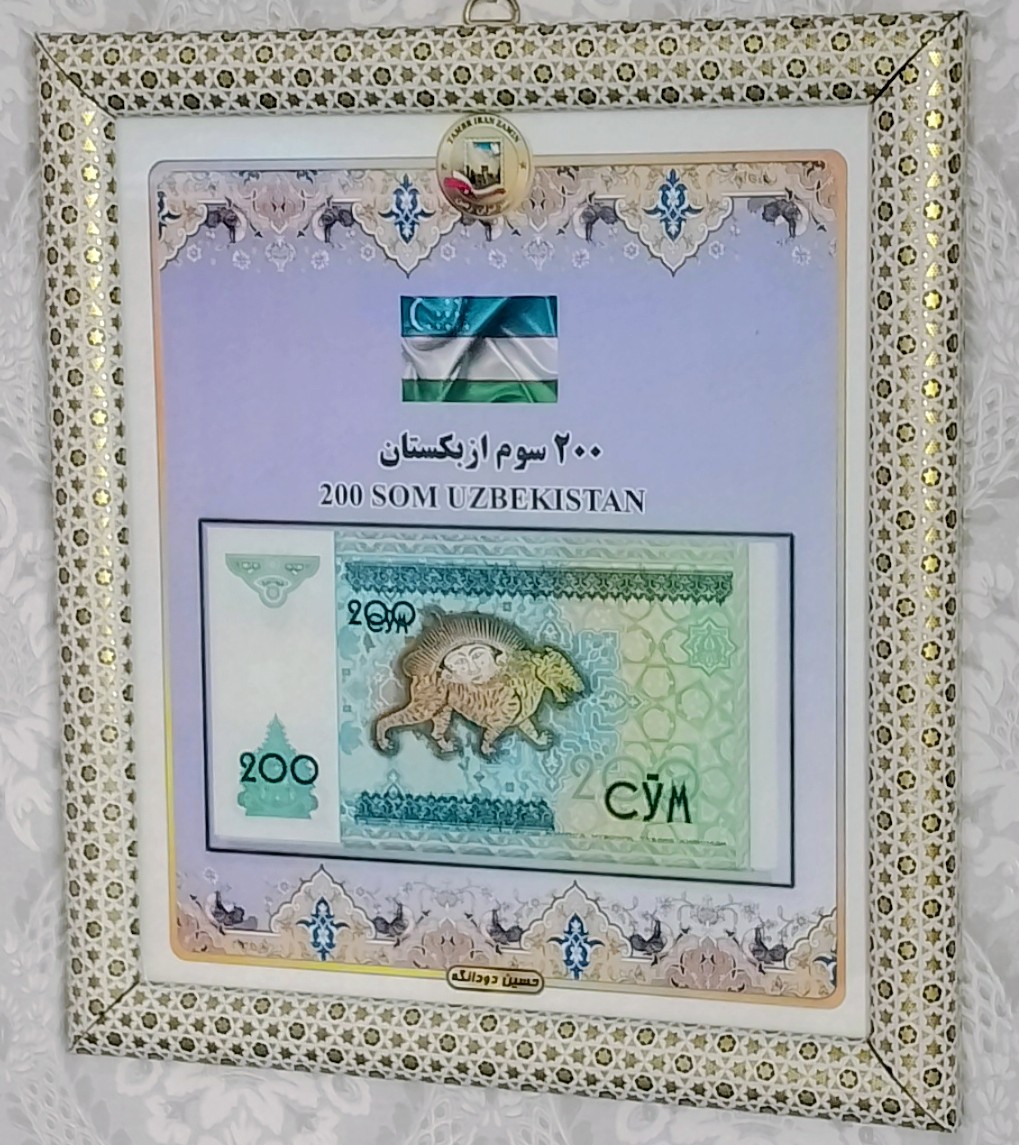تابلو اسکناس زیبایی 200 صوم ازبکستان