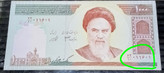 اسکناس 1000 ریالی اروردار سوپر بانکی