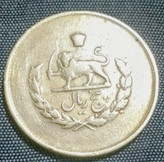 سکه 5 ریال مصدقی 1336کمیاب