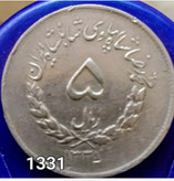 سکه 5 ریال 1331 مصدقی