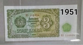 اسکناس 3 لئو بلغارستان 1951 کمیاب و نو