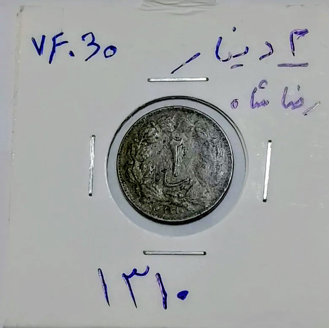سکه 2 دیناری کمیاب 1310 رضا پهلوی