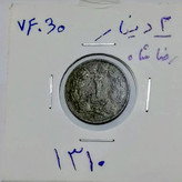 سکه 2 دیناری کمیاب 1310 رضا پهلوی