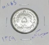 سکه 5 ریالی 1349دوتاج سوپر بانکی