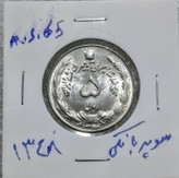سکه 5 ریال دوتاج 1348 شماره فوق ریزسوپربانکی