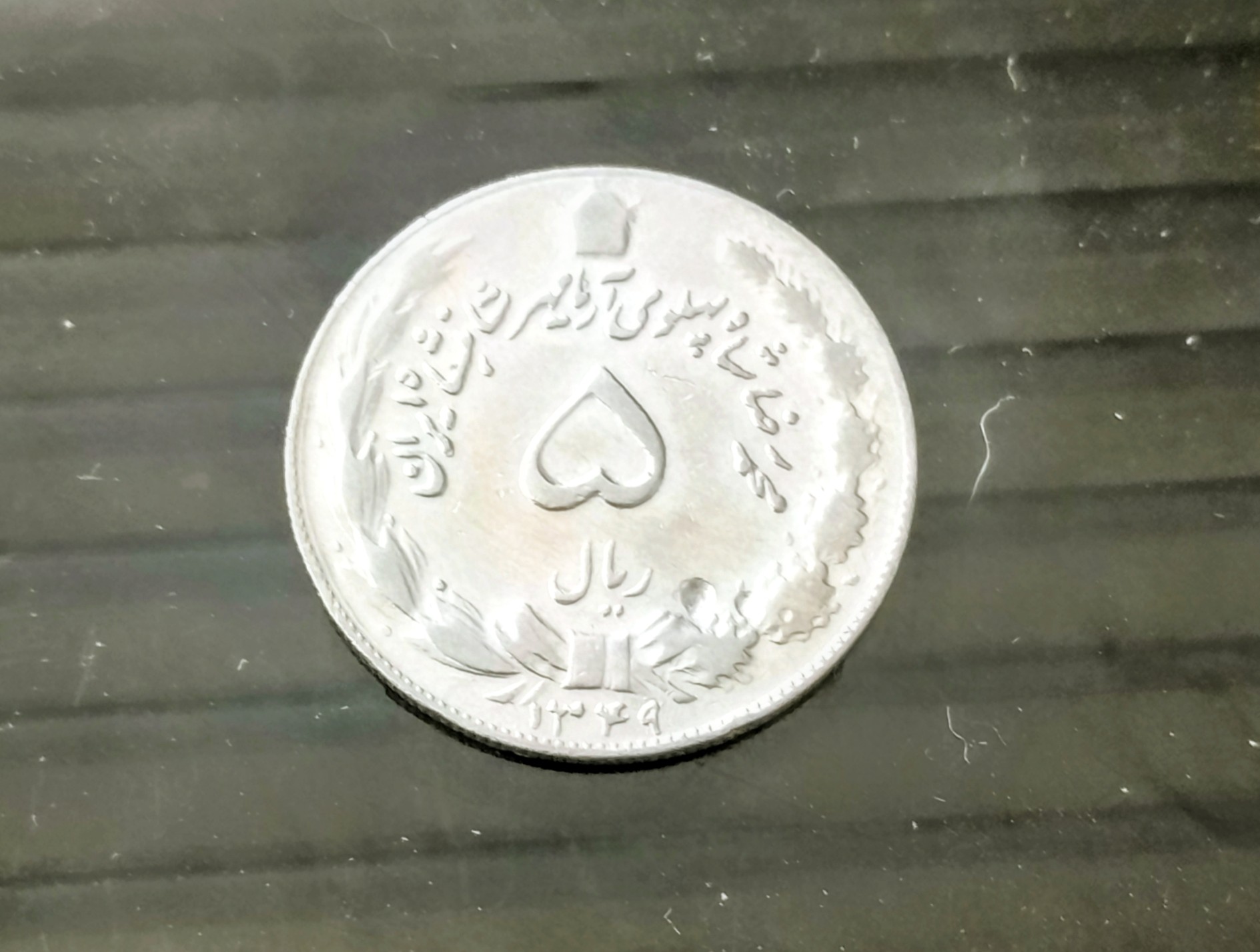 سکه 5 ریال دوتاج 1349درحد
