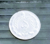 سکه 5 ریالی دوتاج 1348