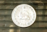سکه 5 ریالی دوتاج 1348