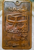 نشان حج سال ۱۳۷۲ مناسب کلکسیون