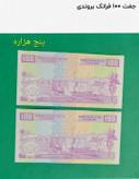 اسکناس 100 فرانک بوروندی جفت سوپر بانکی