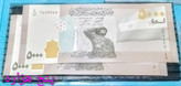 اسکناس 5000 لیره سوریه سوپر بانکی جفت