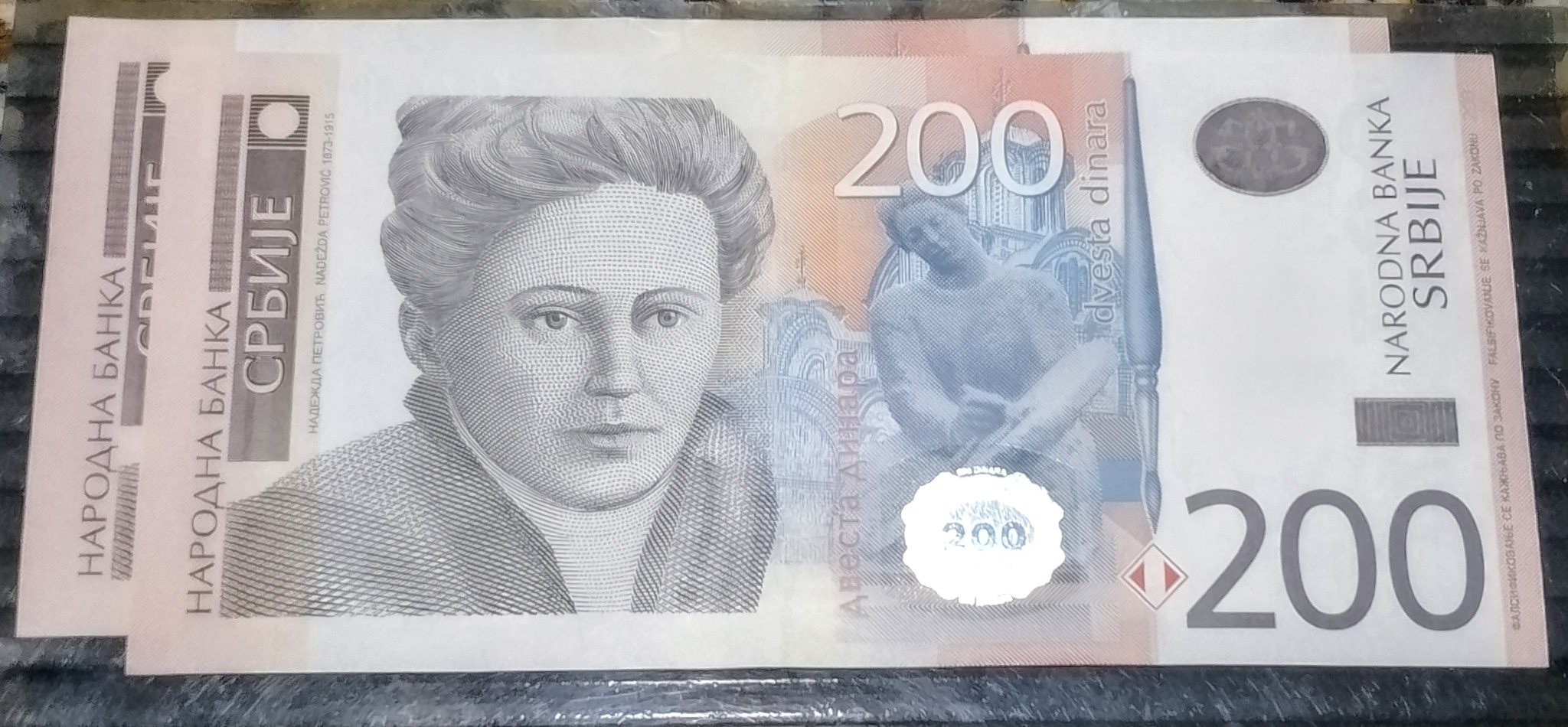 اسکناس جفت 200 دینار صربستان سوپر بانکی