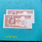 اسکناس جفت 20 مغولستان سوپر بانکی