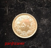 سکه 50 دیناری برنز 1357 نو