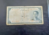 اسکناس 10 ریالی محمد رضا پهلوی