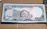 اسکناس جفت 10000 افغانی سوپر بانکی