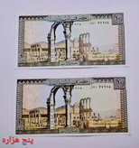 اسکناس جفت 10 لیر سوریه سوپر بانکی