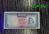 اسکناس 200 ریال محمدرضا پهلوی
