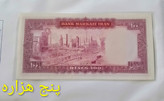 اسکناس 100 ریال محمدرضا پهلوی