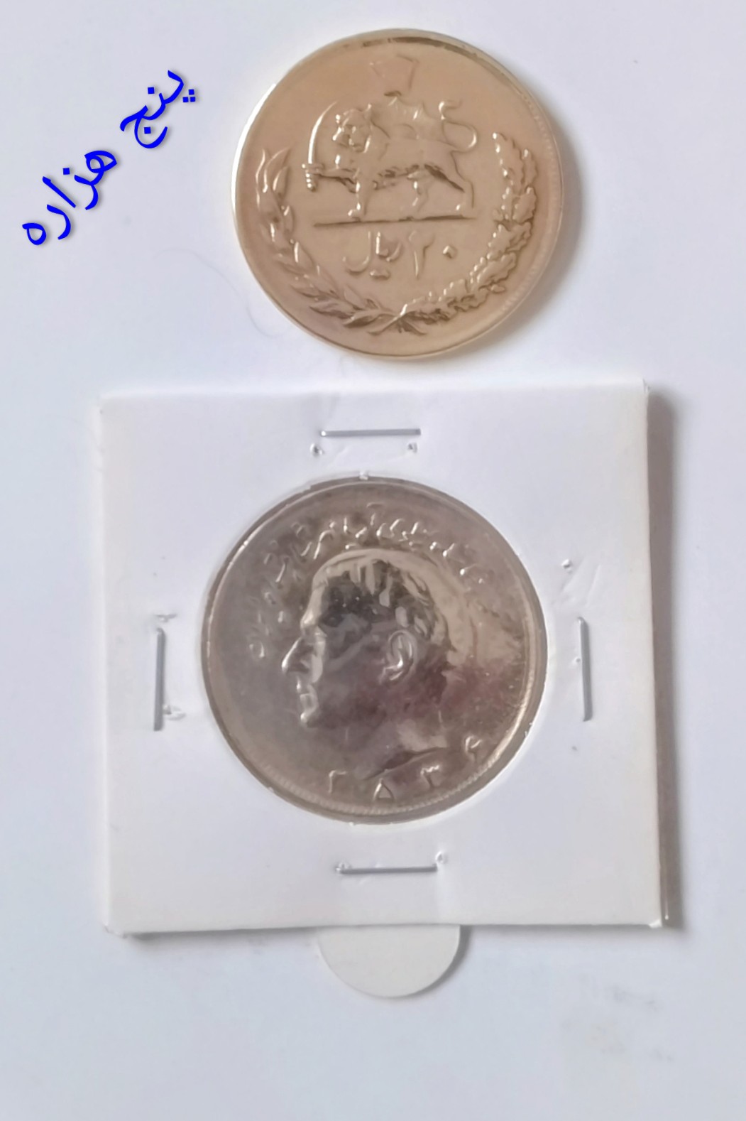 سکه 20 ریالی 2536 روکش آب طلا سوپر بانکی