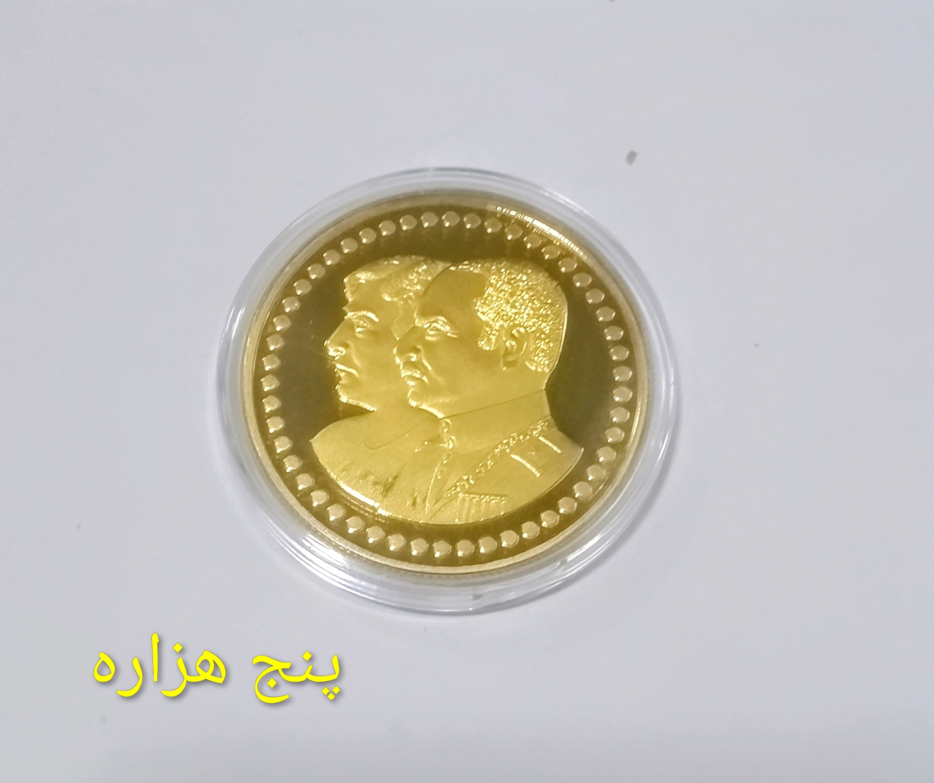مدال یادبودی محمد رضا پهلوی ضرب کانادا