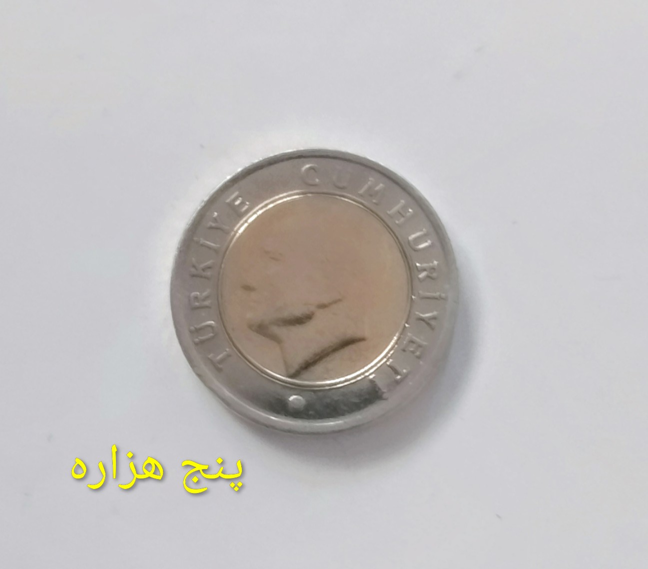 سکه 50 قروش ترکیه سوپر بانکی