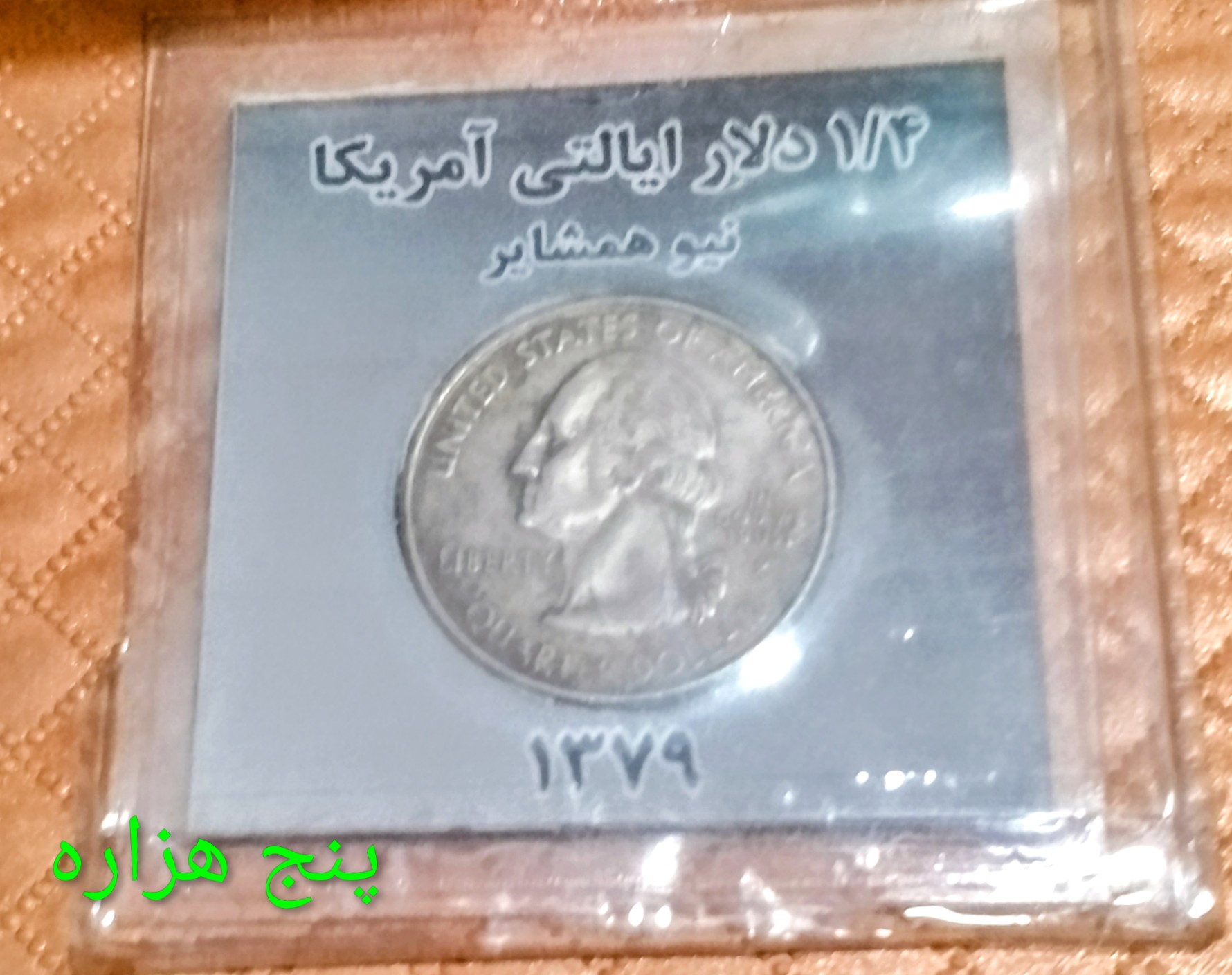 سکه کواتر آمریکا ۱٫۴ دلار نیوهمشایر در کاور پرس شده