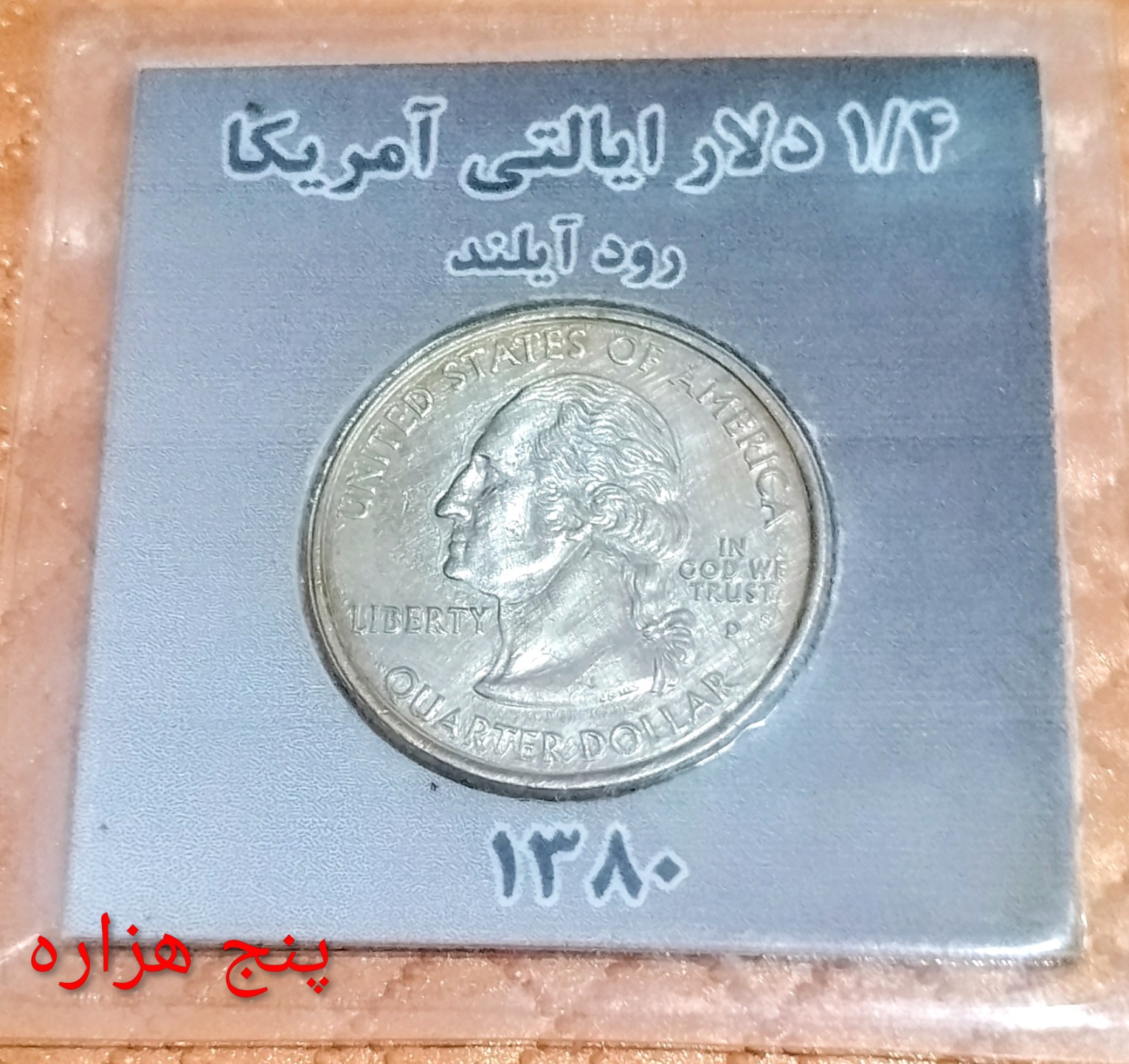 سکه 1 کواتر آمریکا معادل ۱/۴ دلار آمریکا رود آیلند پرسه شده