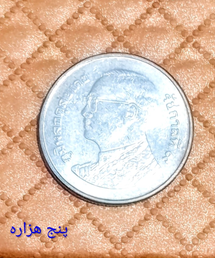 سکه 10بات تایلند سوپر بانکی