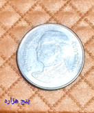 سکه 10بات تایلند سوپر بانکی