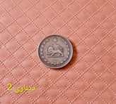 سکه بسیار کمیاب 2 دیناری 1310 رضا پهلوی