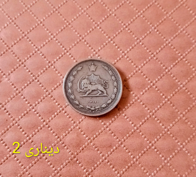 سکه بسیار کمیاب 2 دیناری 1310 رضا پهلوی