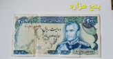 اسکناس 200 ریال محمدرضا پهلوی (شهیادی) شماره قشنگ
