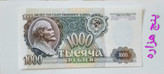 اسکناس 1000 روبل روسیه 1992ارزشمند سوپر بانکی