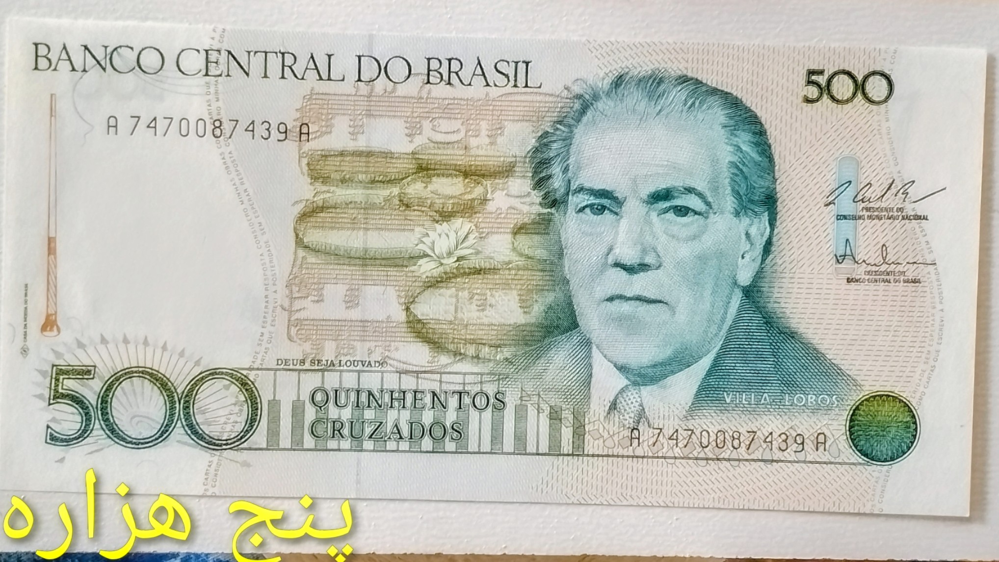 اسکناس زیبای تک 500 برزیل سوپر بانکی