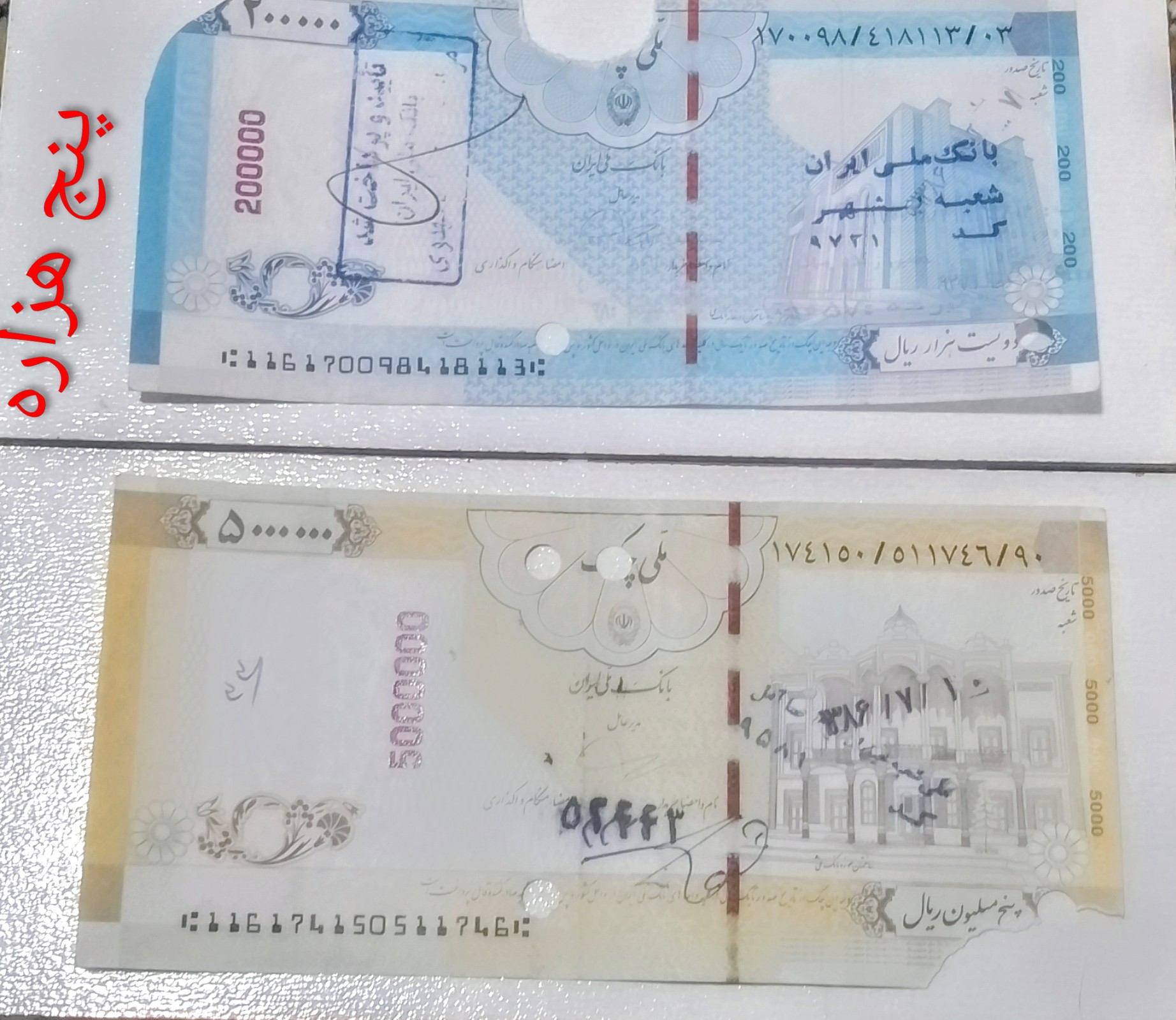 اسکناس ست تراول چک ها و ملی چک نوستالژی 2 عدد با هم