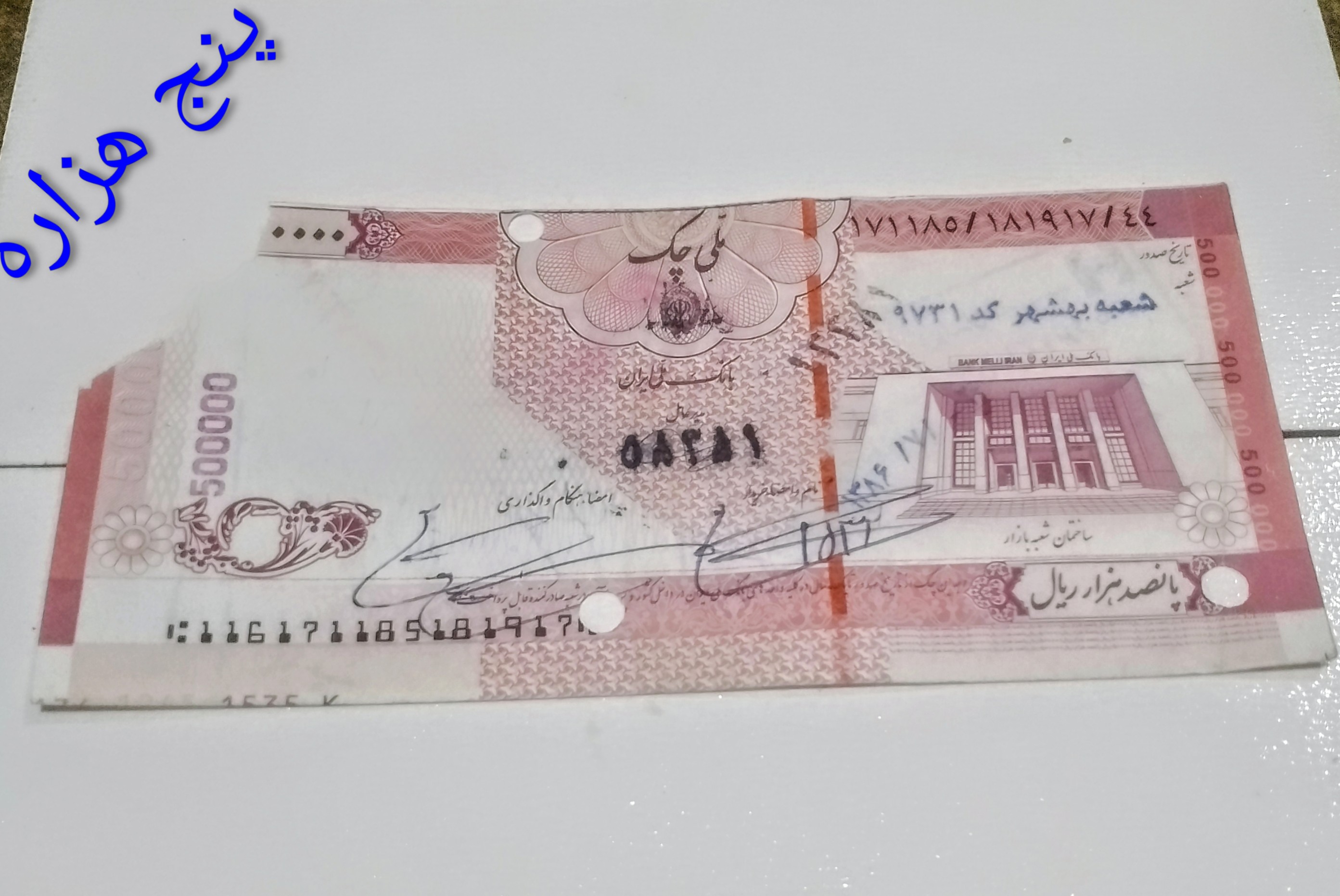 اسکناس تراول چک های قدیمی نوستالژی دهه 80