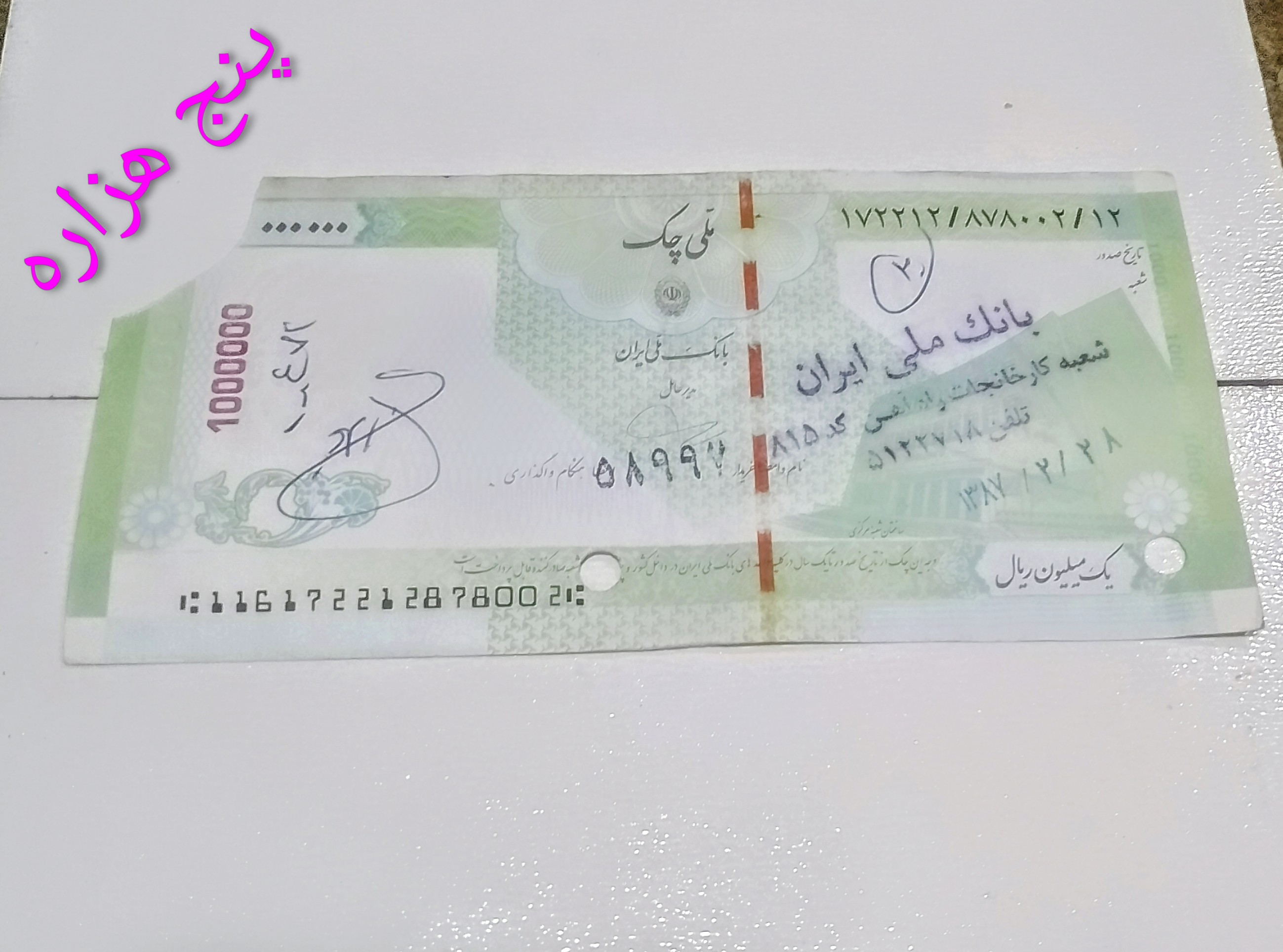 اسکناس تراول چک های قدیمی نوستالژی دهه 80